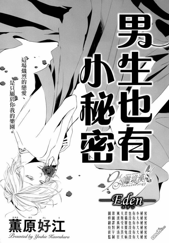 otokonoko ni wa himitsu ga aru chapter 2 3