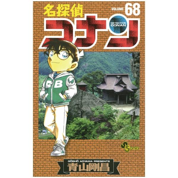 名探偵コナン　　６８ MEI TANTEI KONAN 68