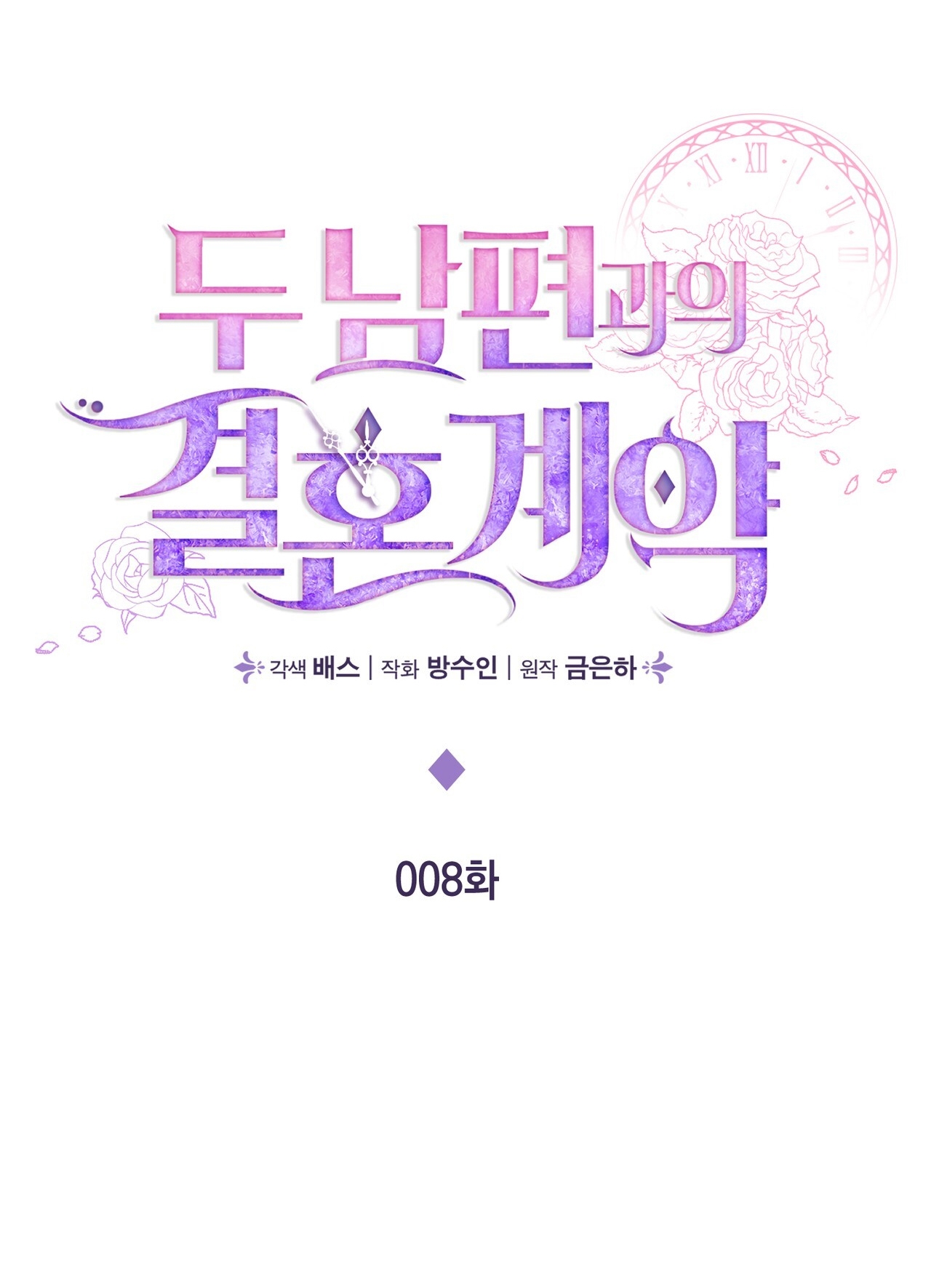 hợp đồng hôn nhân với hai người chồng chapter 8.1 28