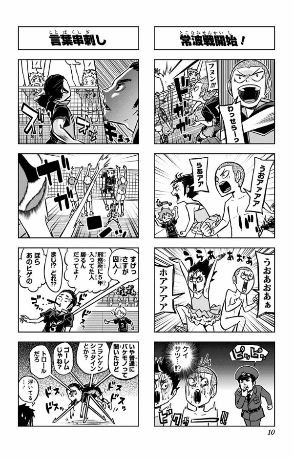 Let's! Haikyu!? 2