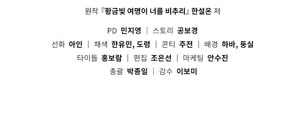 ánh sáng của bình minh chapter 6 102