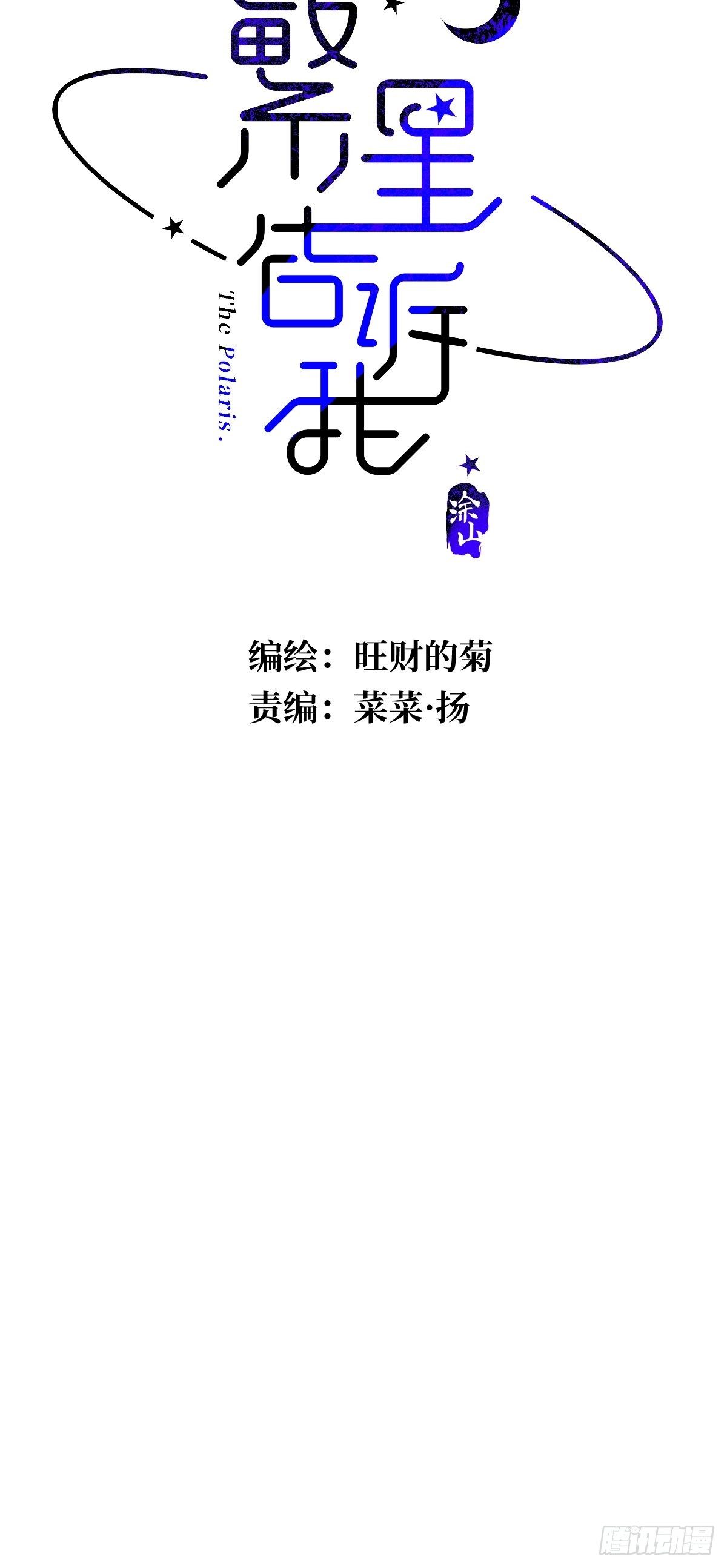 đêm đầy sao nói với em chapter 7 14