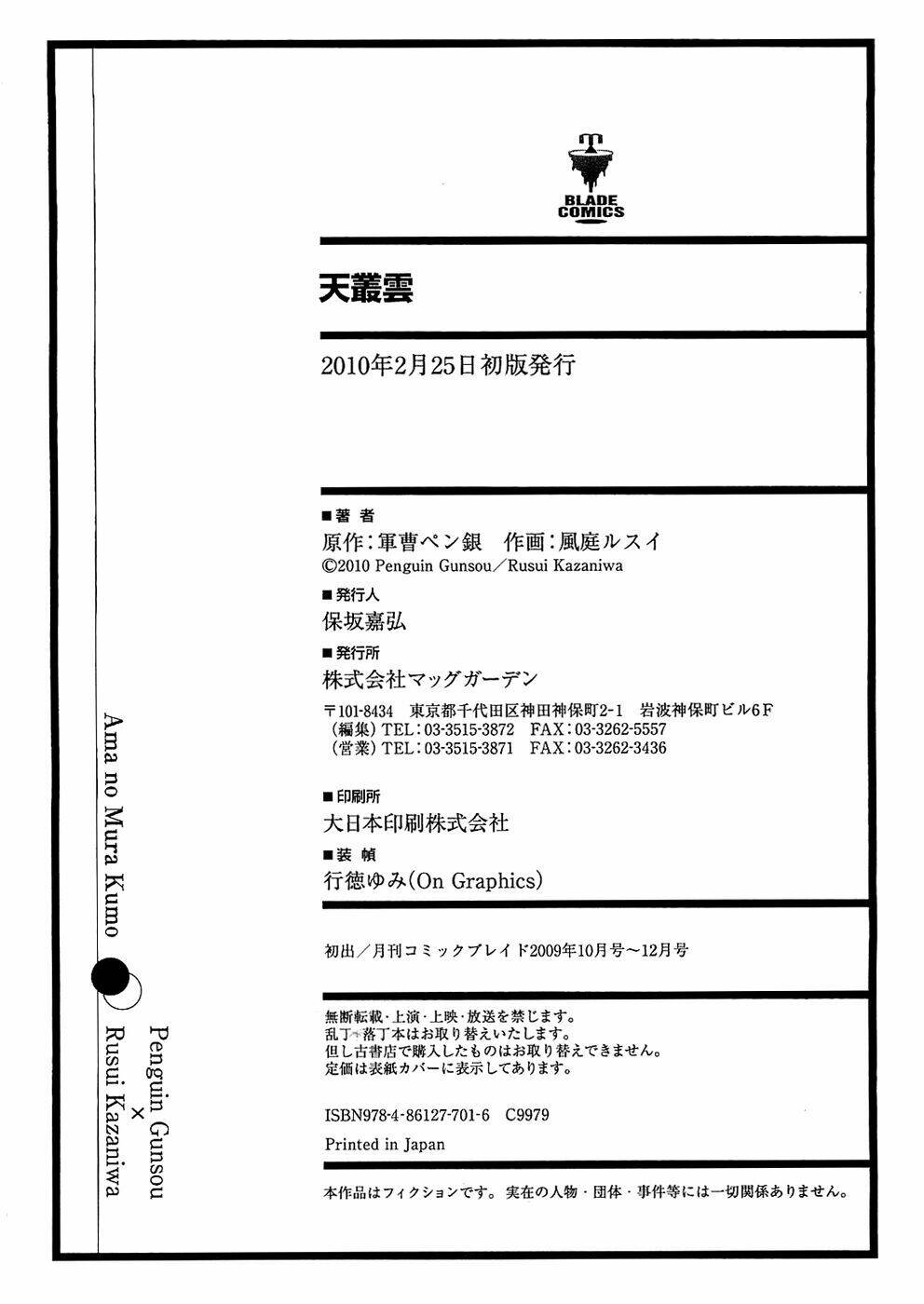 ame no murakumono chapter 3 56