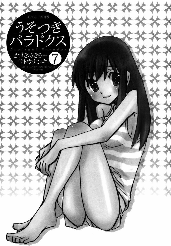 usotsuki paradox chapter 47 1