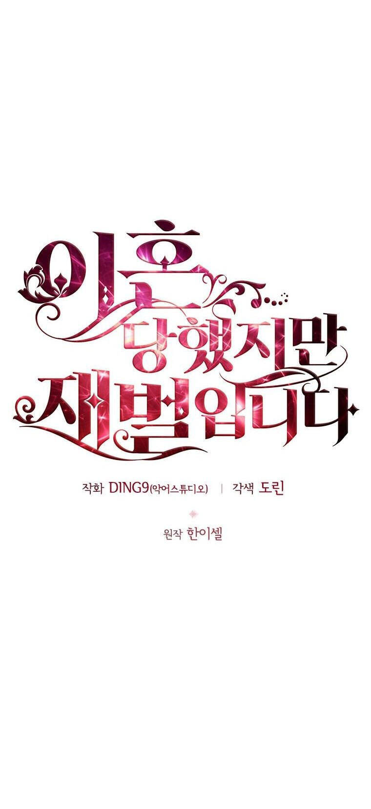 tôi đã ly hôn nhưng lại trở thành tài phiệt chapter 22.1 15