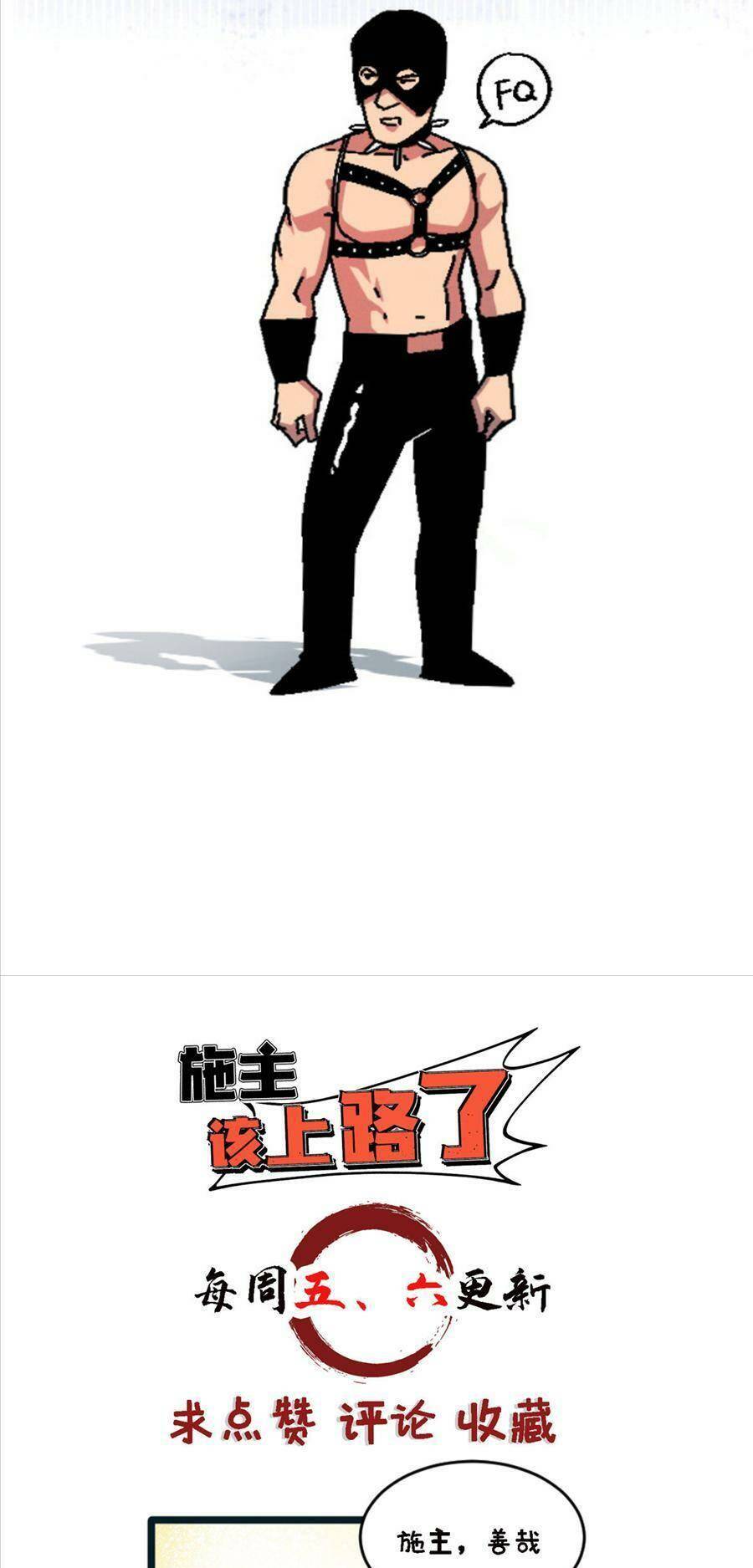 thí chủ, lên đường thôi! chapter 33 44