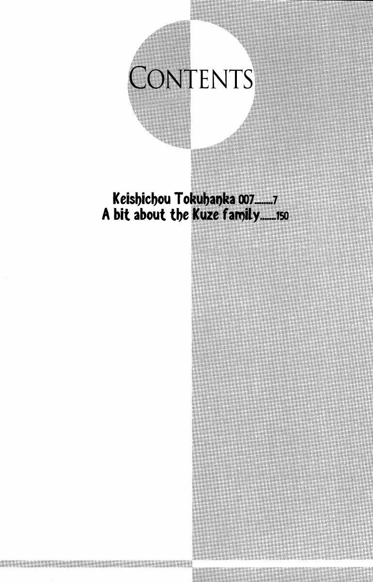 keishichou tokuhanka 007 chapter 13.1 4