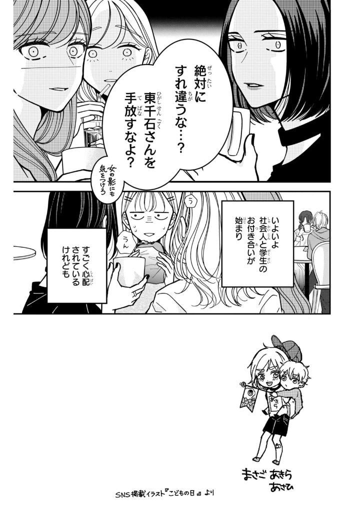 Sách ngoại văn: 東千石さんのメイクアップドール - Higashi Sengoku-San No Make-Up Doll 5