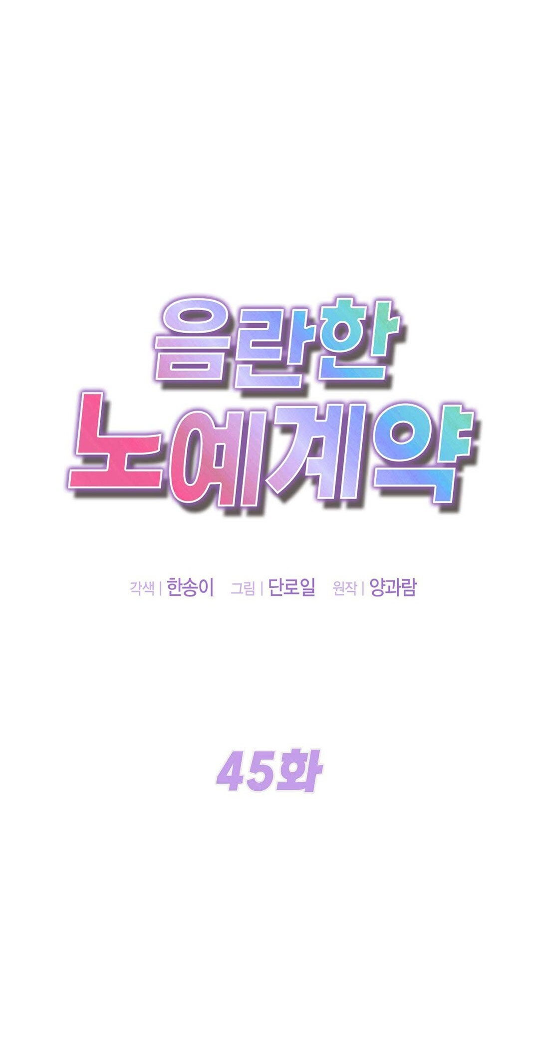 [18+] hợp đồng nô lệ dâm đãng chapter 45.1 1