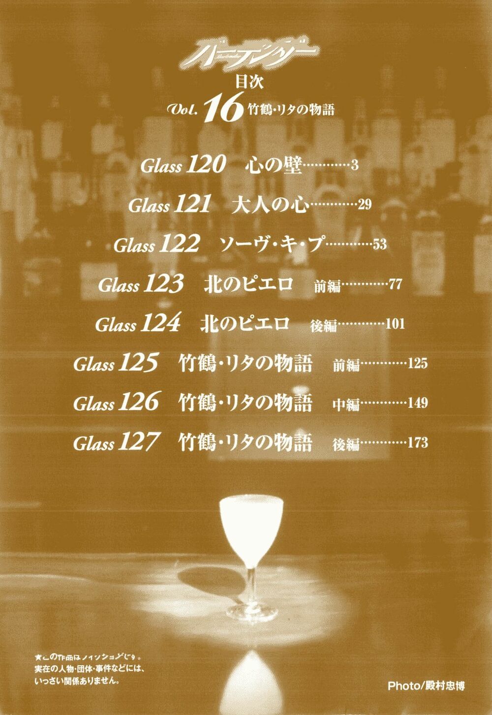 bartender chapter 120 4