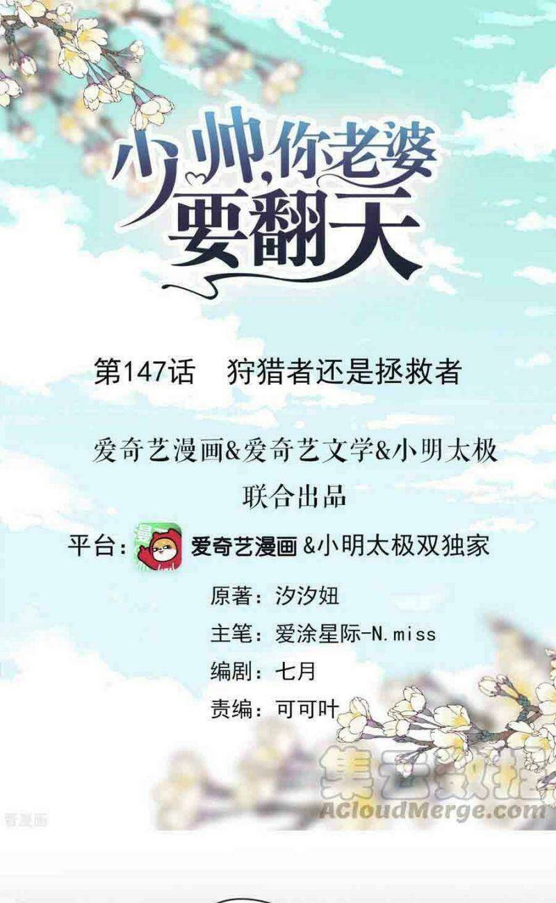 thiếu soái, vợ anh muốn lật trời! chapter 147 1