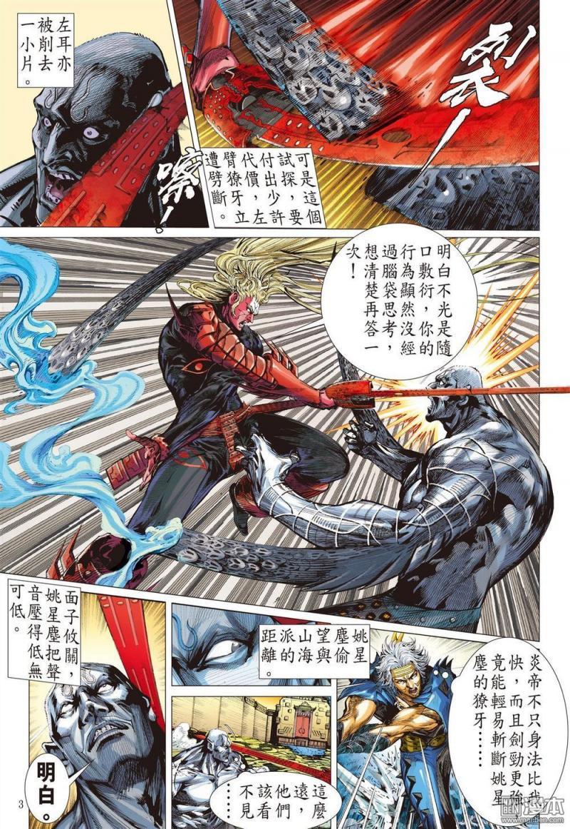 sơn hải kinh truyện chapter 69.18 2