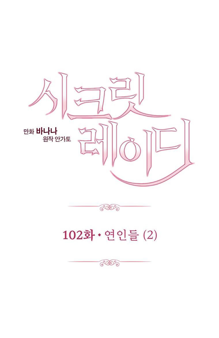 quý cô bí ẩn - secret lady chapter 102 21