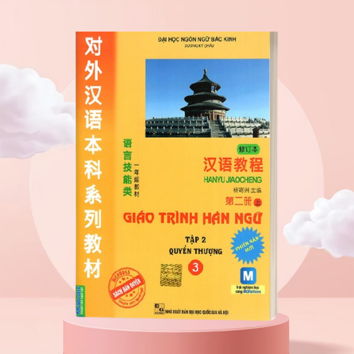 Combo Sách -  2 Cuốn Giáo Trình Hán Ngữ 3 Và Giáo Trình Hán Ngữ 4 (Tập 2 - Tái Bản) - Học Kèm App MCBooks