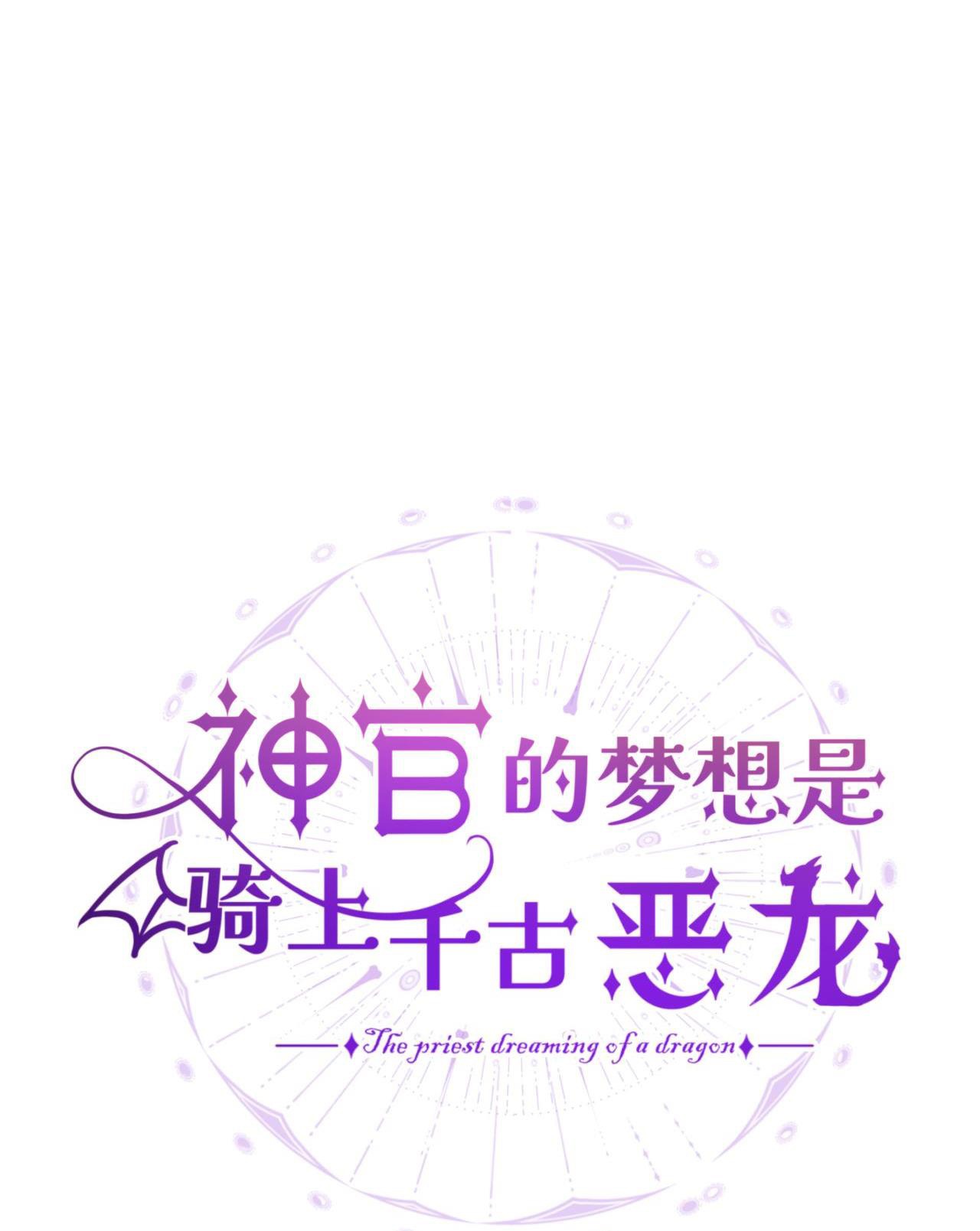 cưỡi ác long là giấc mơ của linh mục chapter 25.1 1