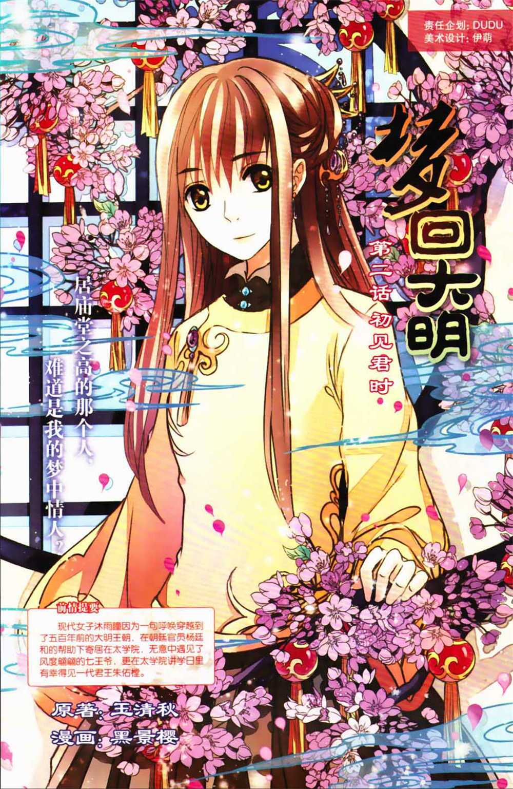 mộng hồi đại minh chapter 2 1