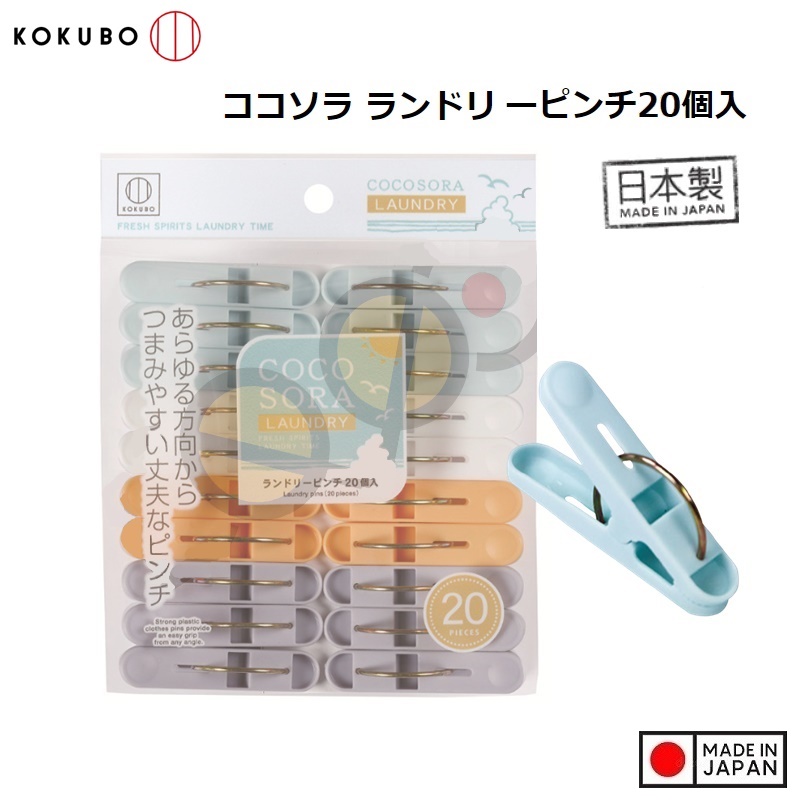 Set 20 kẹp phơi quần áo Cocosora - Hàng nội địa Nhật Bản nhập khẩu chính hãng