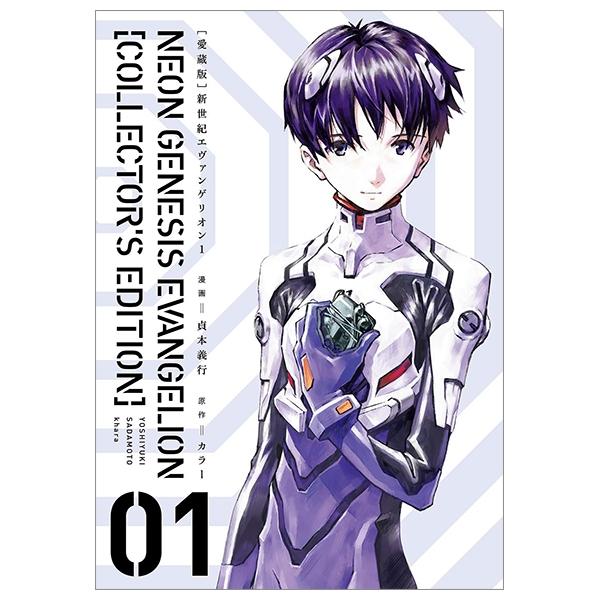 Neon Genesis Evangelion 1 (Collector's Edition) (Japanese Edition)