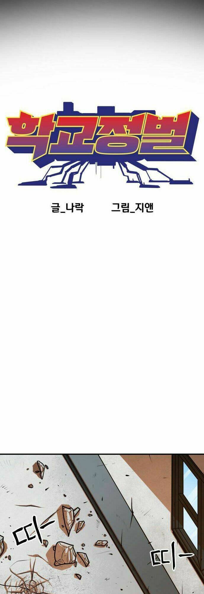 chinh phạt học đường chapter 16 16