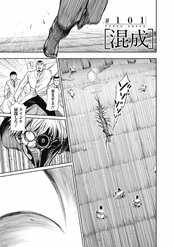 東京喰種 トーキョーグール 11 - Tokyo Ghoul 11