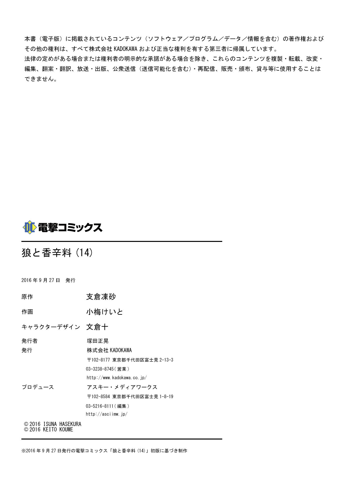 ookami to koushinryou chapter 86 30