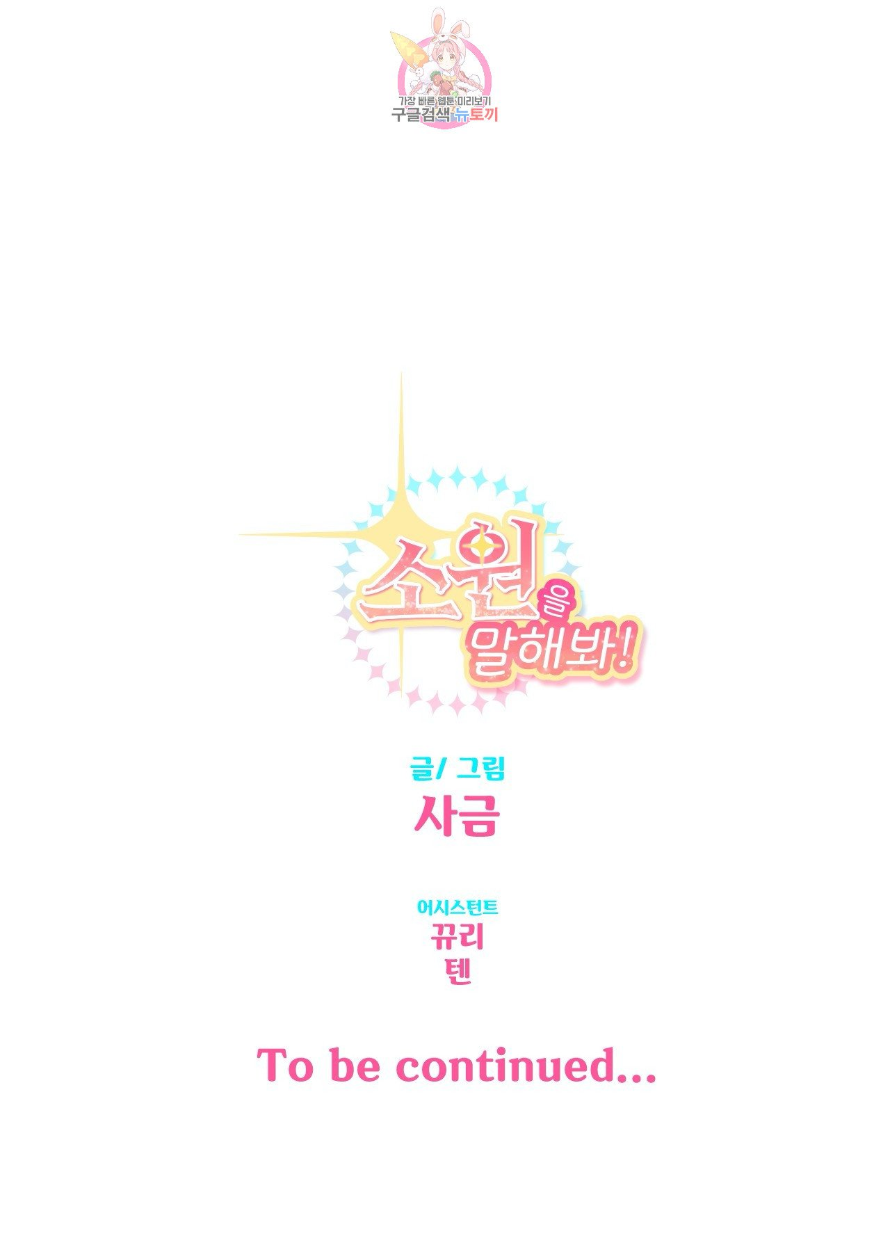 tell me your wish chapter 26 20