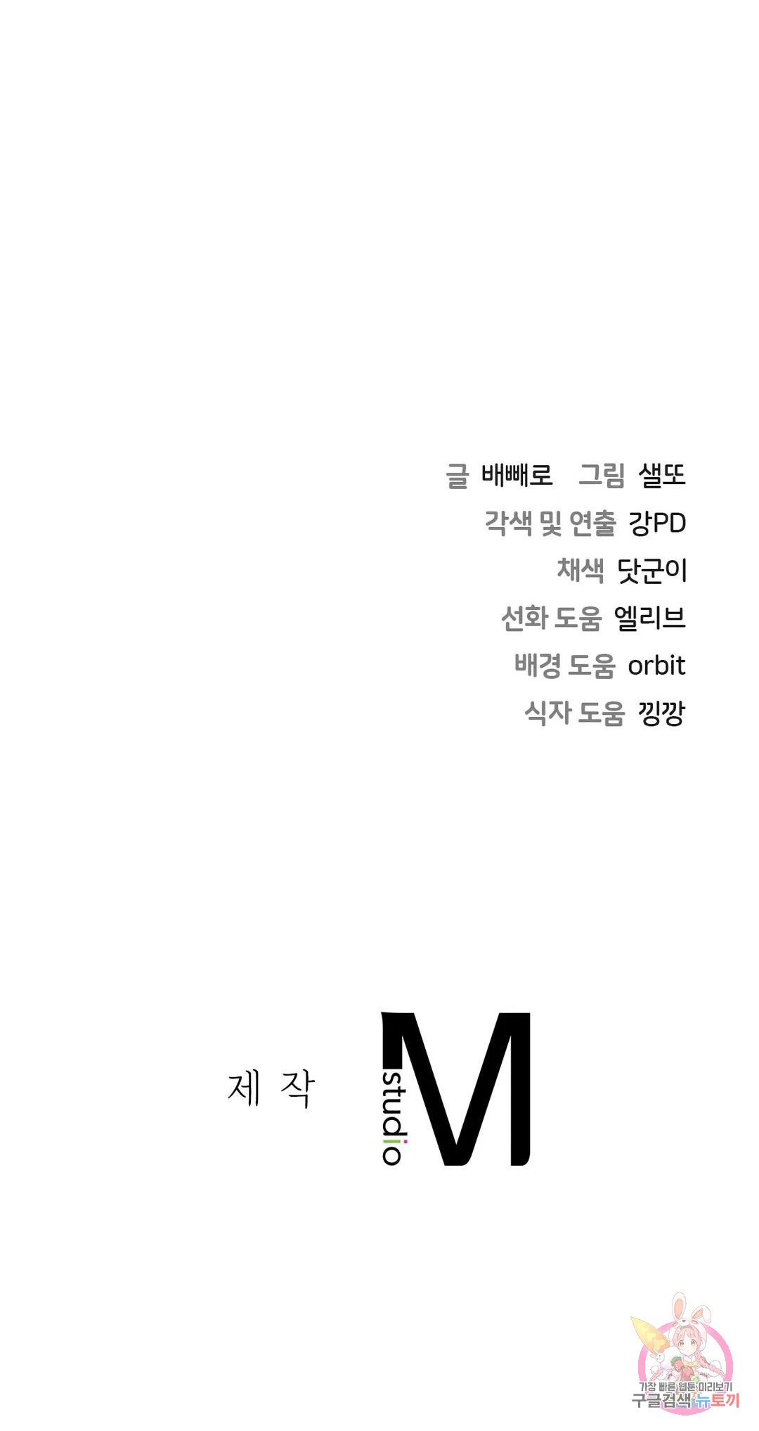 [18+] không là bạn bè chapter 31.2 30