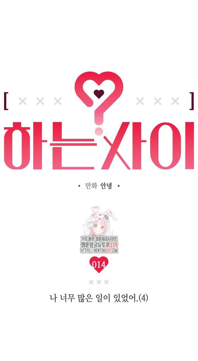 Mối Quan Hệ Đặc Biệt chapter 14.1 1