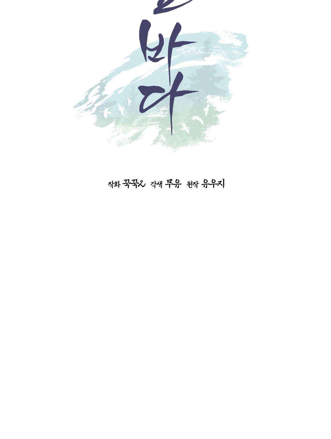 rừng biển [bl] chapter 58 33