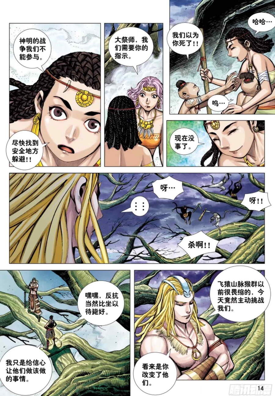 đại viên hồn - tây du tiền truyện chapter 11 13