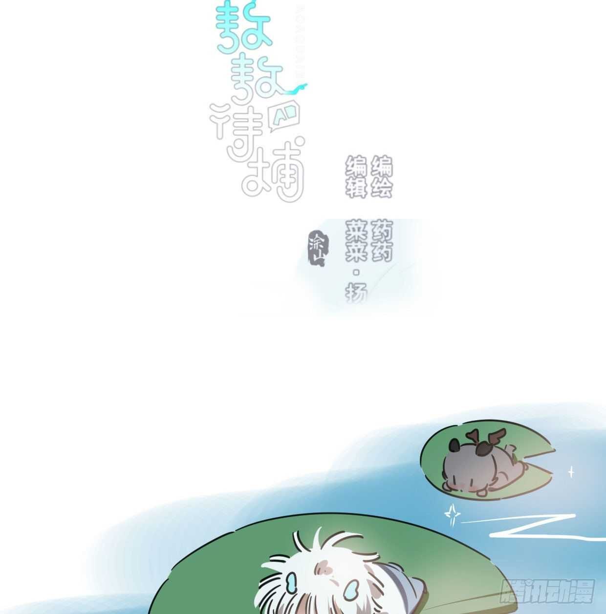 Bắt Lấy Ngao Ngao chapter 110 - Trang 3