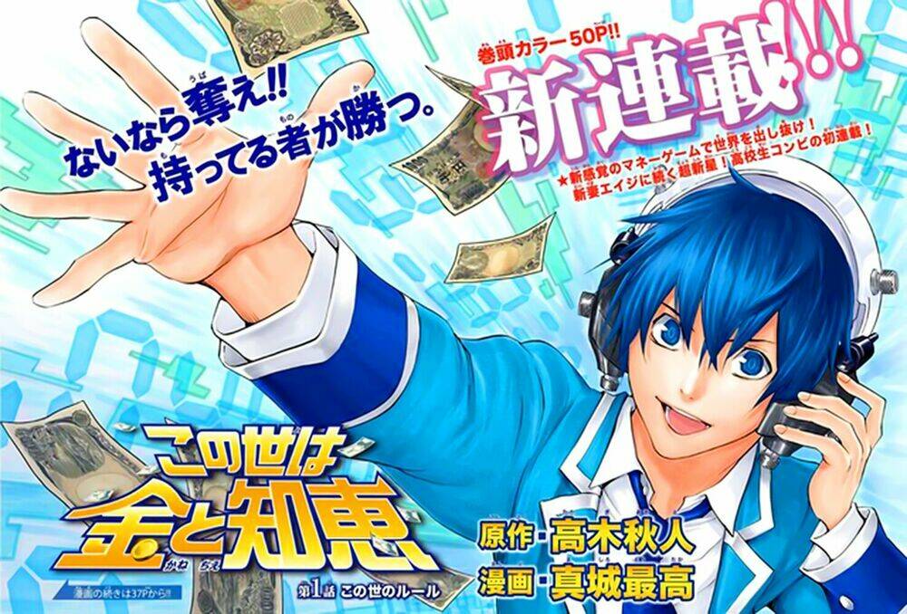 money and intelligence! chapter 1 4