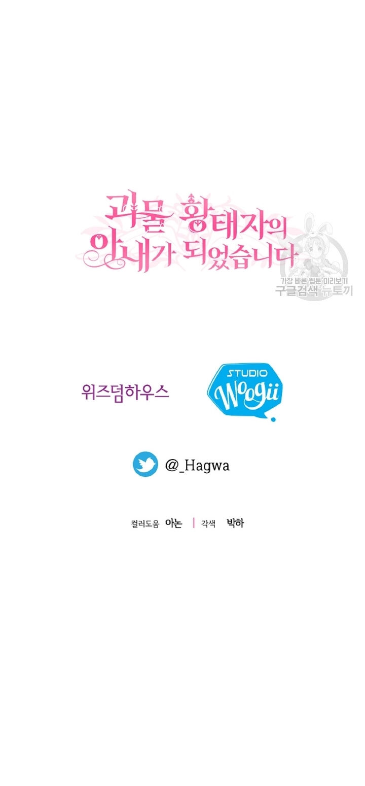 trở thành vợ thái tử quái vật chapter 57.2 36