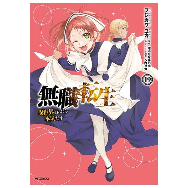 Sách ngoại văn: Mushoku Tensei: Isekai Ittara Honki Dasu 19 - Mushoku Tensei: Jobless Reincarnation (Japanese Edition)