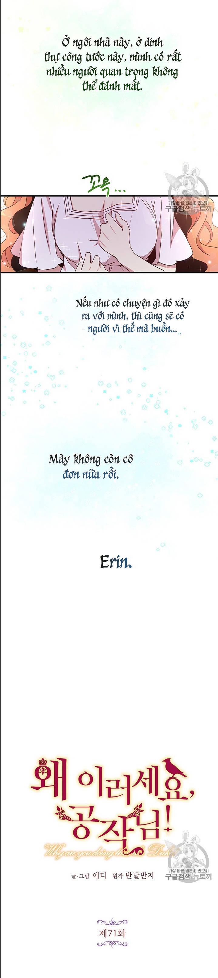 tại sao ngài làm điều này, công tước chapter 71 8