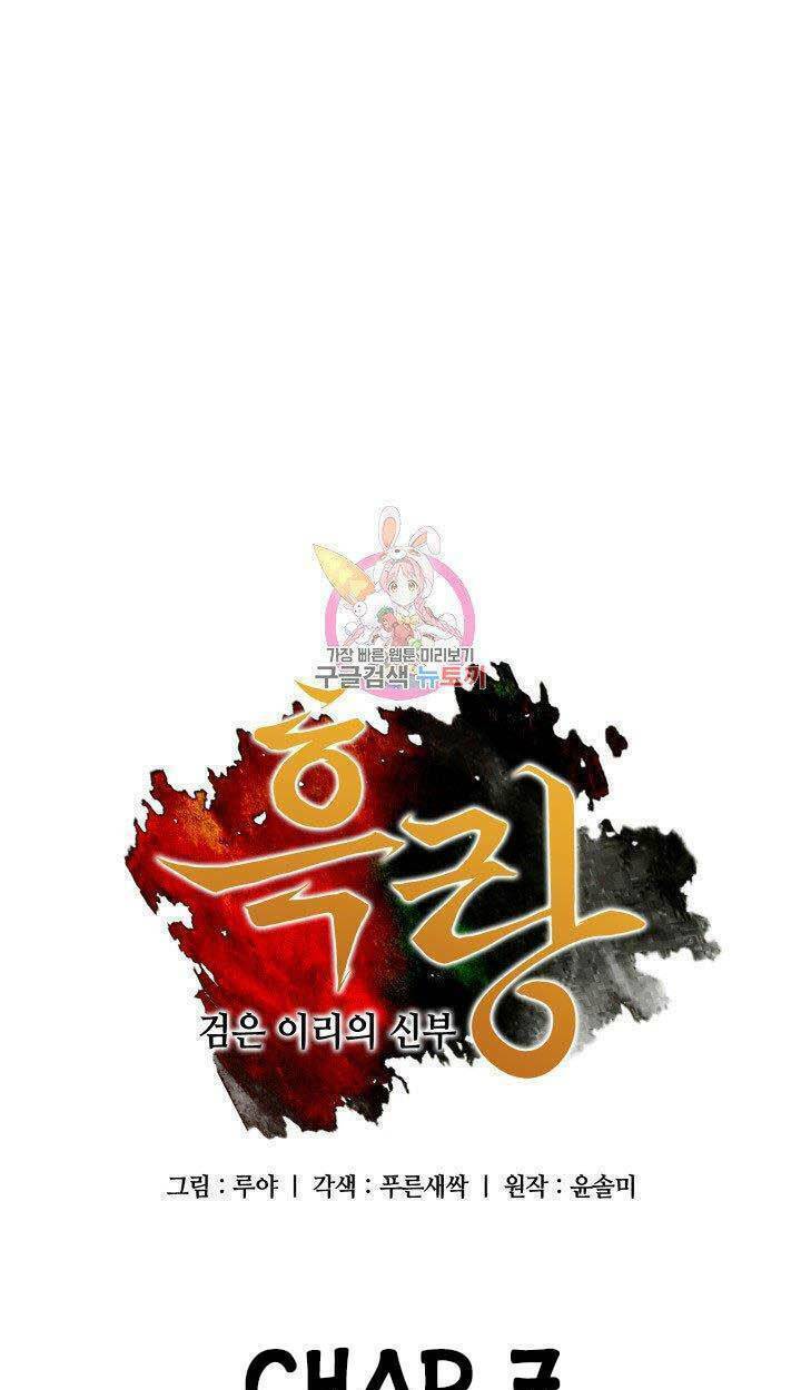 cô dâu của sói đen chapter 7 2