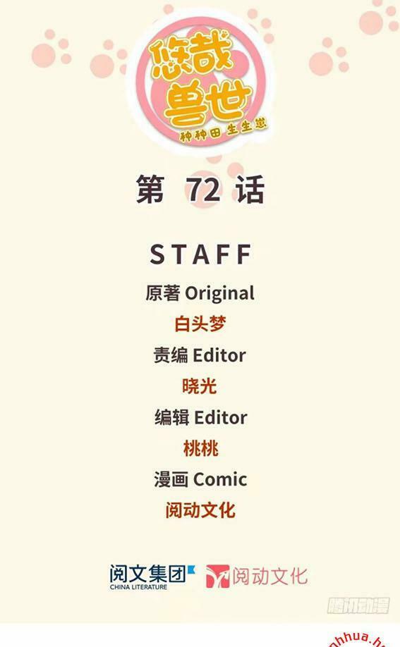 [16+] thảnh thơi thú thế chủng chủng điền, sinh sinh tể chapter 75 1