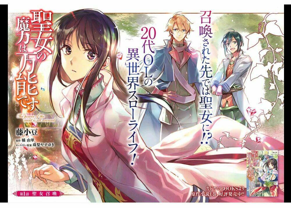 seijo no maryoku wa bannou desu chapter 1.1 5