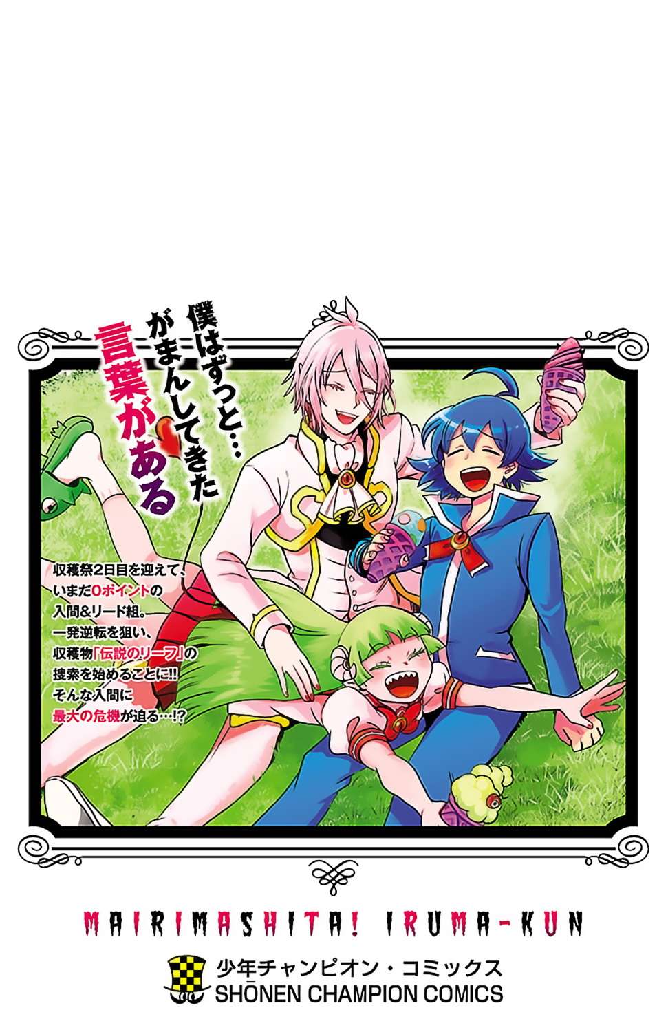 mairimashita! iruma-kun chapter 124.5 6