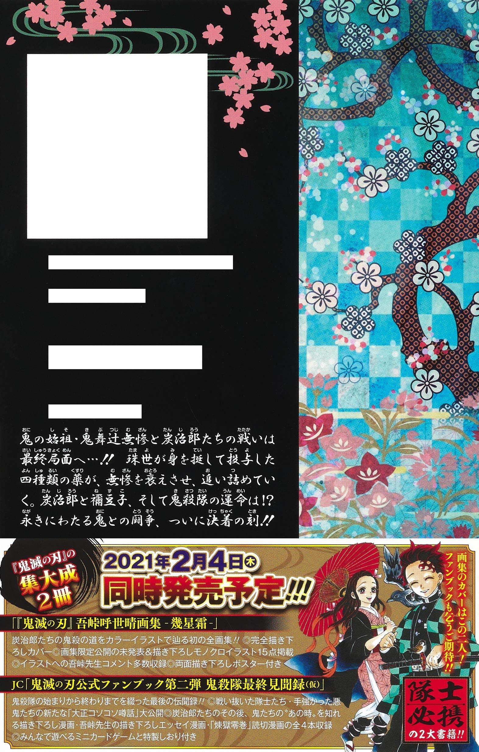 鬼滅の刃 23 (ジャンプコミックス) KIMETSU NO YAIBA TSUUJOUBAN 23