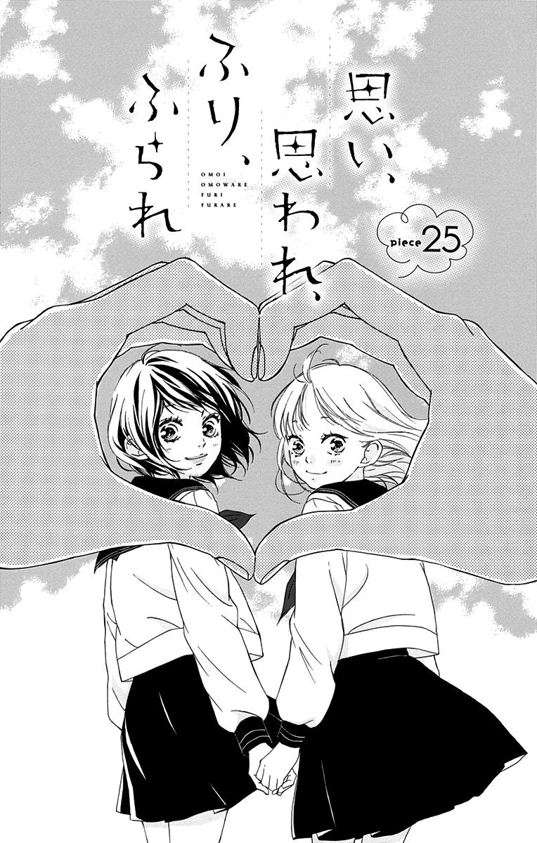 omoi, omoware, furi, furare chapter 25 3