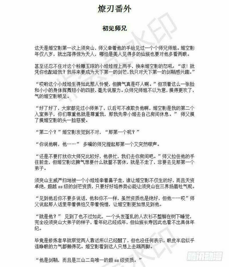 sư phụ lại trêu chọc ta chapter 51.3 28