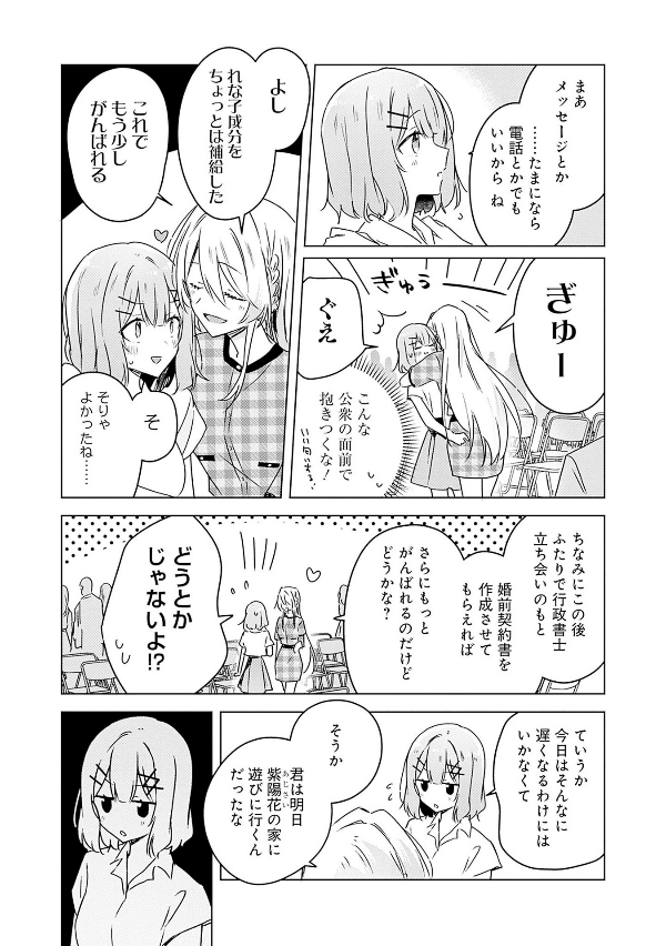 Watashi Ga Koibito Ni Nareru Wake Naijan, Muri Muri! (Comics) (Japanese Edition)
