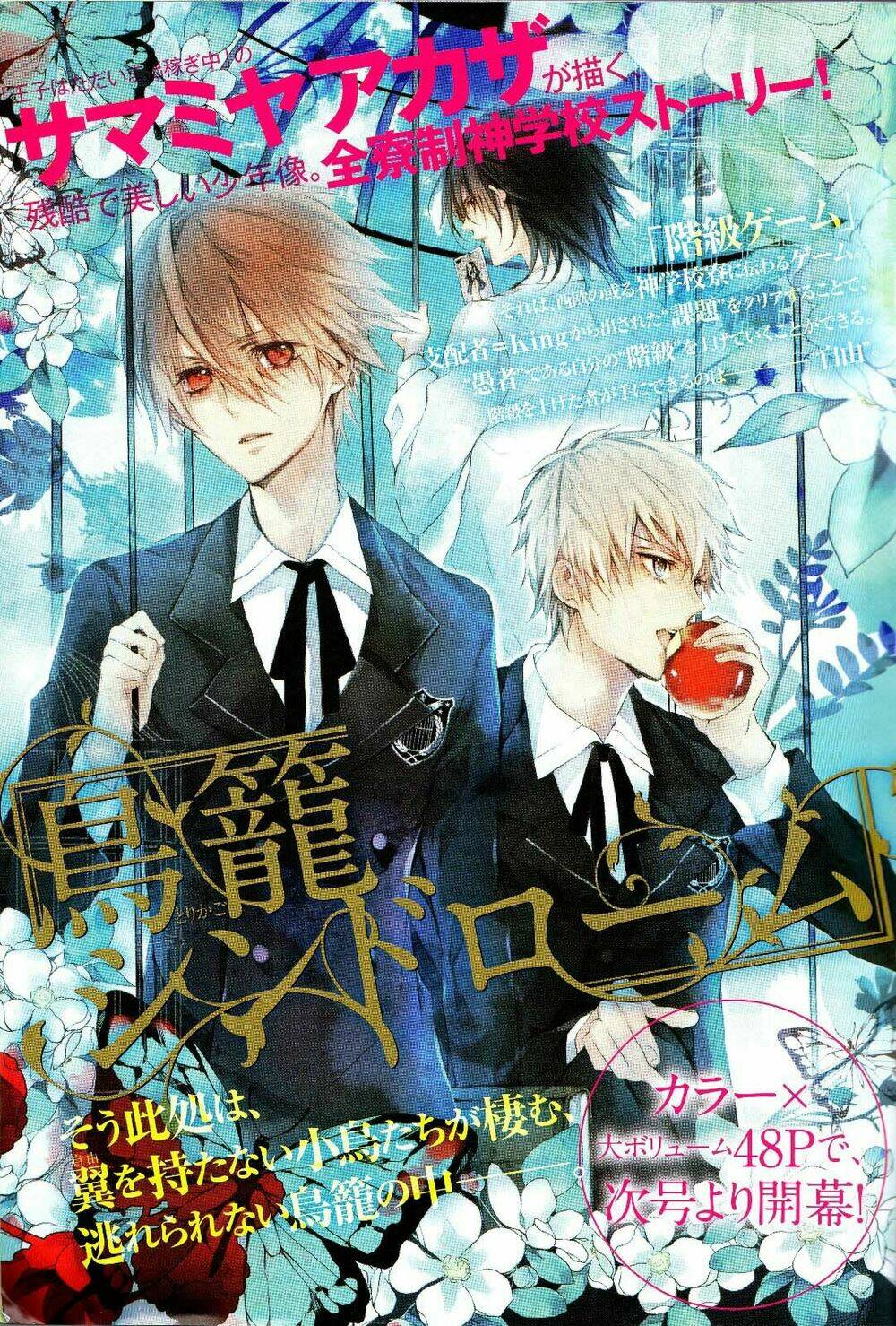 torikago syndrome chapter 2 1