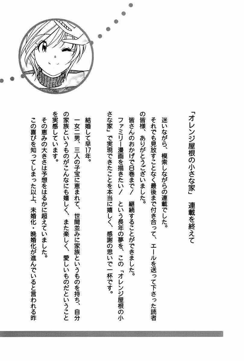 orange yane no chiisana ie full chapter 64 23