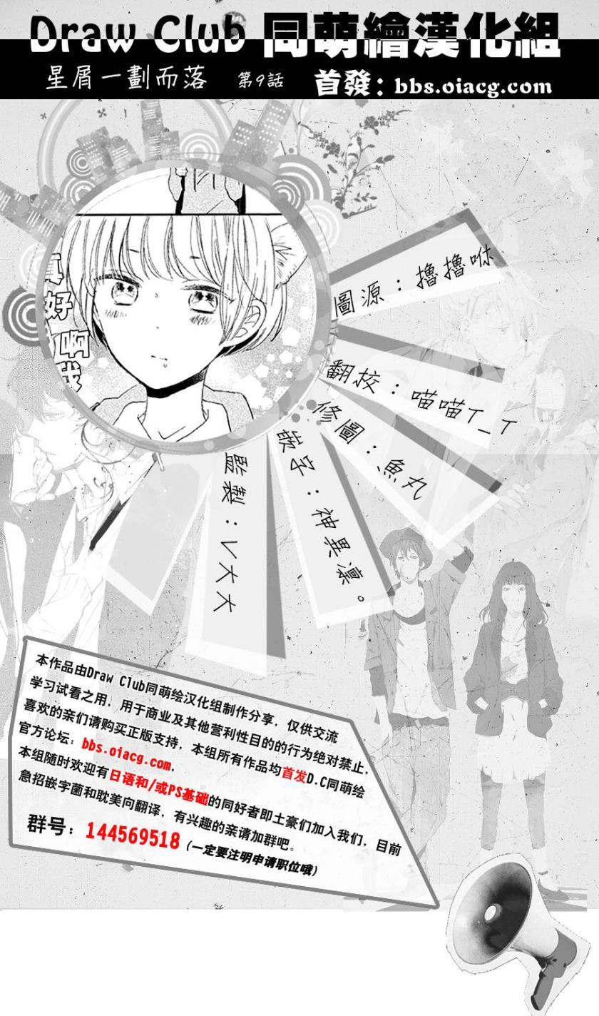 hoshikuzu drop chapter 9 37