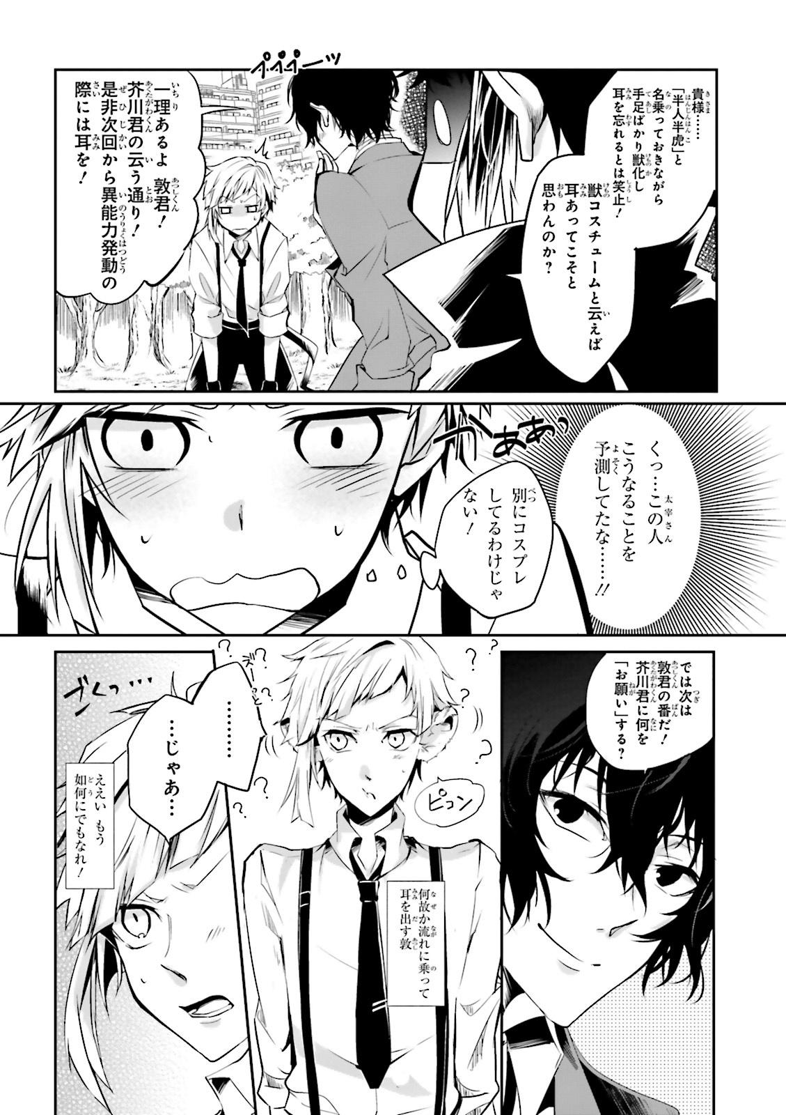 Bungou Sutoreidoggusu Koushiki Ansoroji Hana (Japanese Edition)