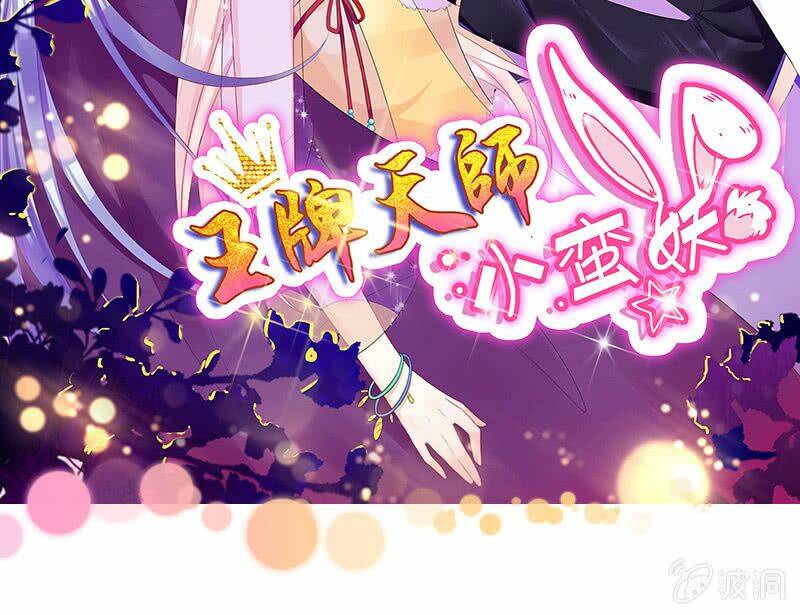 vương bài thiên sư và tiểu manh yêu chapter 8 2