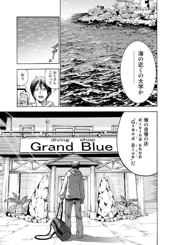 Grand Blue 1 (Japanese Edition)