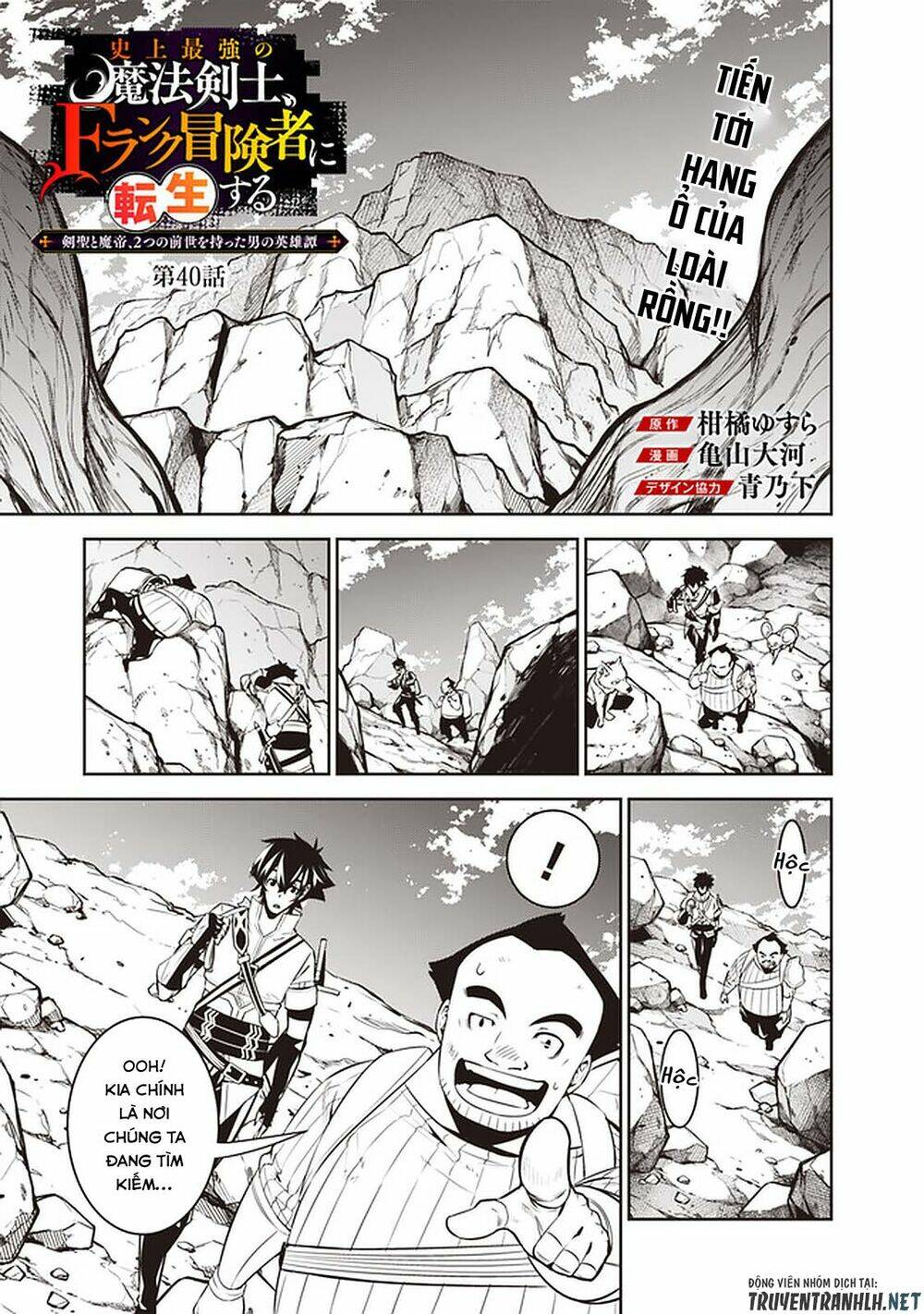 shijou saikyou no mahou kenshi, f rank boukensha ni tensei suru ~ kensei to matei, 2 tsu no zense om chapter 40 3